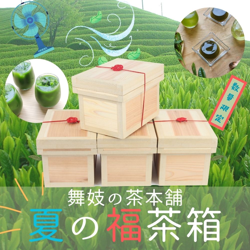 福茶箱 ｜ 舞妓の茶本舗オンラインショップ